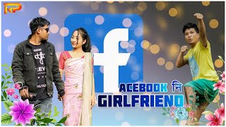 Facebook Ni Girlfriend Episode  I  Rumbang Production  Basumatary Travels [upl. by Aihceyt]