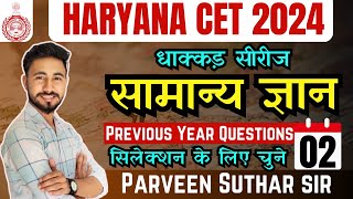 L2 Haryana CET 2024  India GK  Previous Year Questions  Parveen Suthar Sir [upl. by Refinej]