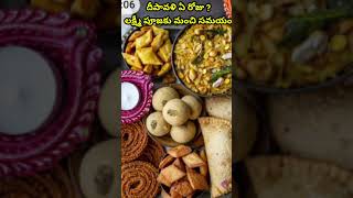 Diwali 2024 date timings best time for Lakshmi puja diwali shorts youtubeshorts [upl. by Tjaden223]