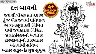 દત્ત બાવની Datt Bavani with Lyrics  Jay Yogeshwar Dutt Dayal  Bhakti Song  Datt Bavani Gujarati [upl. by Dennett]