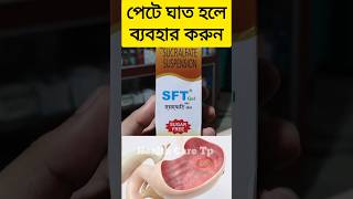 SFT gel syrup  Sucralfate suspension sftgelsyrup stomachulcer acidity antacid healthcaretp [upl. by Nilsoj]