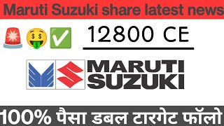 Unveiling the Mystery of Maruti Suzuki 12800 CE  maruti suzuki  maruti suzuki share latest news [upl. by Fayre248]