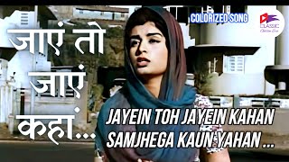 Jayein Toh Jayein Kahan Samjhega Kaun  COLORIZED  Lata Mangeshkar  Taxi Driver 1954  Sad Song [upl. by Eissim]