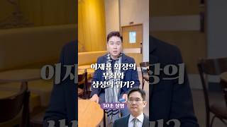 이재용 회장의 무죄와 삼성의 위기 50초 안에 설명하기 김진 돌직구쇼 [upl. by Tarabar]