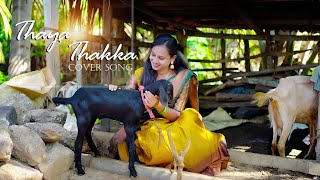 Thaiya Thakka cover Video Song HD Vettai Dream media2024Tirupur [upl. by Hadden]