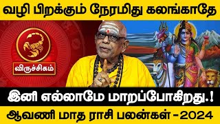 விருச்சிகம்  வழி பிறக்கும் நேரமிது கலங்காதே  ஆவணி மாத பலன்  aavani matha palan  viruchigam 2024 [upl. by Tybi]