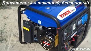 Генератор бензиновый Tiger 3700E 25 кВт обзор [upl. by Yaner]