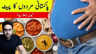 Dr ZeeWhy Do Most Pakistani Men Have a Protruding Potbelly  डॉक्टर ज़ी [upl. by Adlesirc]