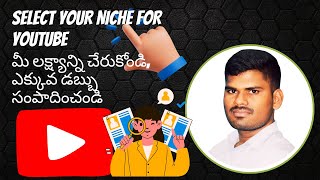 Which YouTube Niche is Better for 2024 Success Youtube niche selection [upl. by Pearle541]