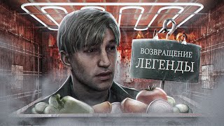 С ПЫЛУ С ЖАРУ SILENT HILL 2 [upl. by Ettolrahs365]