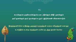 வேல்மாறல் Vel Maaral class – Verses 15 amp 16 Recitation with Meaning [upl. by Nicki]