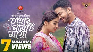 Tahar Namti Maya  Full Natok  Yash Rohan  Tanjim Saiara Totini  Bangla Natok 2024 [upl. by Ile]