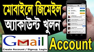 জিমেইল আইডি কিভাবে খুলবো  Gmail ID কিভাবে খুলতে হয়  How To Create a Gmail Account in Mobile [upl. by Dougherty621]