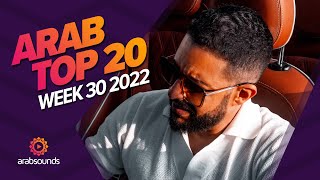 Top 20 Arabic Songs Week 30 2022 🔥 🎶 أفضل ٢٠ أغنية عربية لهذا الأسبوع [upl. by Lemon]