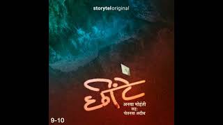 Hindi  Chheentein S01E09 by Anaya Mohanty [upl. by Weinhardt]