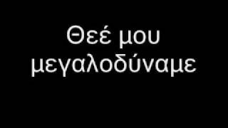 Thee mou megalodyname  Rebetiko Θεέ μου μεγαλοδύναμε  Ρεμπέτικο [upl. by Yacano]