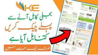 How to Download KE Bill  How to Check k Electric Bill  K Electric Bill Check Karne Ka Tarika [upl. by Niwrehs]