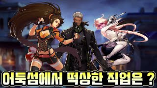 【던파】quot어둑섬quot 이런 직업이 떡상했습니다 [upl. by Center]