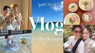 【宮古島Vlog】宮古島旅行1日目🌺  息子、初フライトに初ビーチに初プール👶🏻✨ [upl. by Ordnasela361]