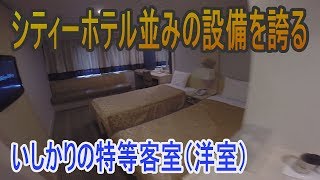 【太平洋フェリーいしかり】特等客室洋室はシティーホテル並みの設備を誇るツインルーム [upl. by Ranilopa]