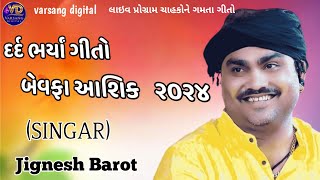 JIGNESH BAROT NEW LIVE PROGRAM 2024BEWAFA OL HITS SONG  JIGNESH KAVIRAJ SONG jigneshkaviraj [upl. by Natasha]