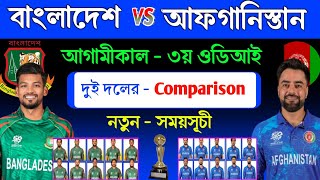 3rd Odi Match  Bangladesh Vs Afghanistan  Both Team Comparison amp Schedule  Ban Vs Afg 2024 [upl. by Anesor]