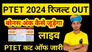 ptet result 2024 outptet news todayptet result live bsr purohit [upl. by Assyral]