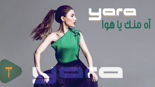 Yara  Ah Mennak Ya Hawa Official Lyric Video  يارا  آه منك يا هوا [upl. by Heiskell]