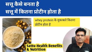 सत्तू कैसे बनता है कितना प्रोटीन होता है  Sattu Drink Benefits Explained [upl. by Htebazile]