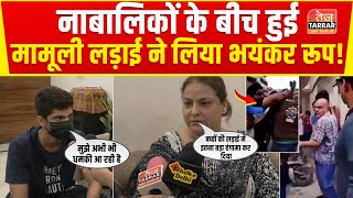 नाबालिकों के बीच हुई मामूली लड़ाई ने लिया भयंकर रूप  Vikaspuri News  Delhi Latest News Live [upl. by Marinelli]