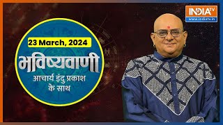 Aaj Ka Rashifal Shubh Muhurat  Today Bhavishyavani with Acharya Indu Prakash 23 March 2024 [upl. by Carbone]