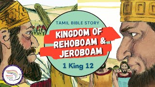 Kingdom of Rehoboam amp Jeroboam  ரெகொபெயாம் amp யெரொபெயாமின் ராஜ்யம்  1 Kings 12  Tamil Bible Story [upl. by Sidnala]