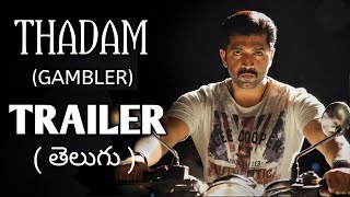 Thadam Trailer Telugu  Thadam Telugu Trailer  Thadam movie review telugu  Thadam gambler review [upl. by Armelda]