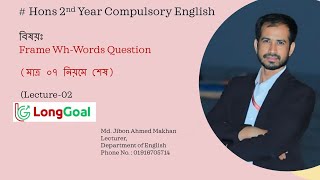 সহজ নিয়মে Frame WHQuestions Hons 2nd Year Compulsory English Lec02 [upl. by Thetos]