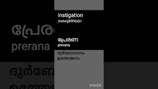 Instigation Pronunciation And meaning in malayalam [upl. by Cuttler48]