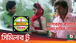 Bangla Comedy Natok  Similar 2  Mosharraf Karim Zui Korim Najia Hoq Orsha [upl. by Bergmann586]