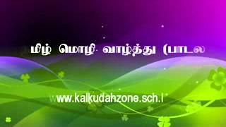 Tamil mozhi valthu [upl. by Constantin606]