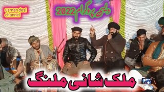 shani malik malang new desi program 2022best punjabi kalam by shani malik shadi program sadwal [upl. by Wyn]