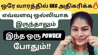 How to Gain Weight Weight Gain Tips  Weight Gain Tips in Tamil [upl. by Hoeg]