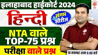 ALLAHABAD HIGH COURT 2024  ALLAHABAD HIGH COURT HINDI CLASSES  AHC GROUP C amp D HINDI CLASS [upl. by Edmondo818]