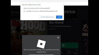 แก้ปัญหาเข้า Browser ไม่ได้ Roblox Protocol แก้ง่ายๆ Fix Roblox 2024 [upl. by Agnola]