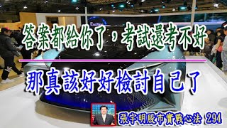 答案都給你了，考試還考不好，那真該好好檢討自己了 [upl. by Ahsoyem]