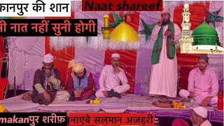 QARI AJAJ MISBAHI KANPURI SAHAB MASHA ALLAH BAHUT KHUB NAATmuftisalmanazhari naaat bayan gf [upl. by Nnayr]