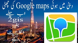 How to use 2gis app offline in UAE2gisalternative of google maps [upl. by Gayleen]