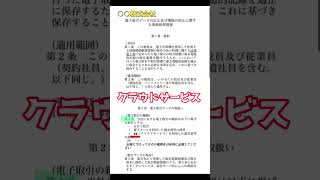 電帳法マスト保存の「事務処理規程」を分かりやすく１分で解説♬ 電帳法 事務処理規程 [upl. by Anawot]