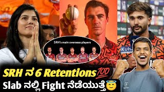 IPL 2025 SRH probable retention list KannadaIPL Retention Analysis and predictionCricket analysis [upl. by Rockwell]