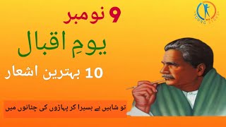 Allama Iqbal Day status  Allama Iqbal poetry  9 November Allama Iqbal shayari allamaiqbal [upl. by Narayan307]