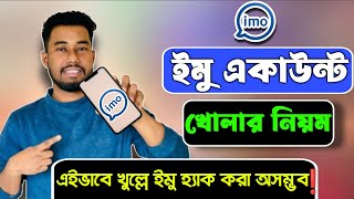 ইমু আইডি খোলার নিয়ম  Imo kivabe khulbo 2025 [upl. by Arnon]