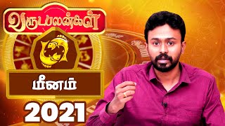 2021 Rasi Palan  Meenam 2021 New Year Palan in Tamil  மீனம் புத்தாண்டு பலன் 2021  Balaji Hassan [upl. by Ahseela28]