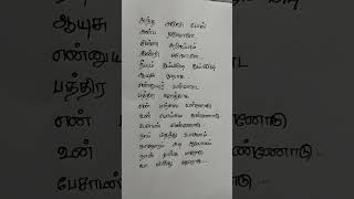 Andha aruvi pol Song lyrics ❣️🎼🎧 Entha song yarukulam favorite nu like and Comment panuga 🥰🤗 [upl. by Symons808]